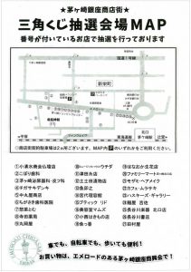 エメロード2022年冬の売出し参加店舗