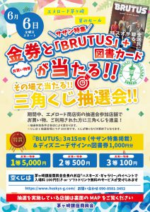 エメロード夏のセール2025