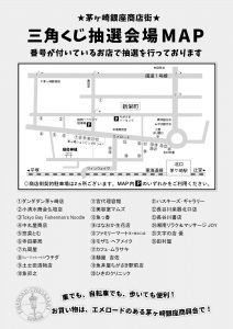 エメロード夏のセール2025　参加店舗