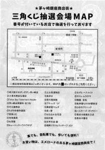 エメロード冬のＳＡＬＥ実施店舗
