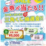 エメロード茅ケ崎SALE2026