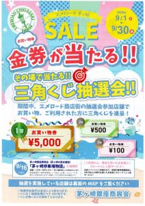 エメロード茅ケ崎SALE2026