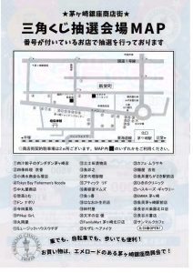 エメロード茅ケ崎SALE2026抽選会場